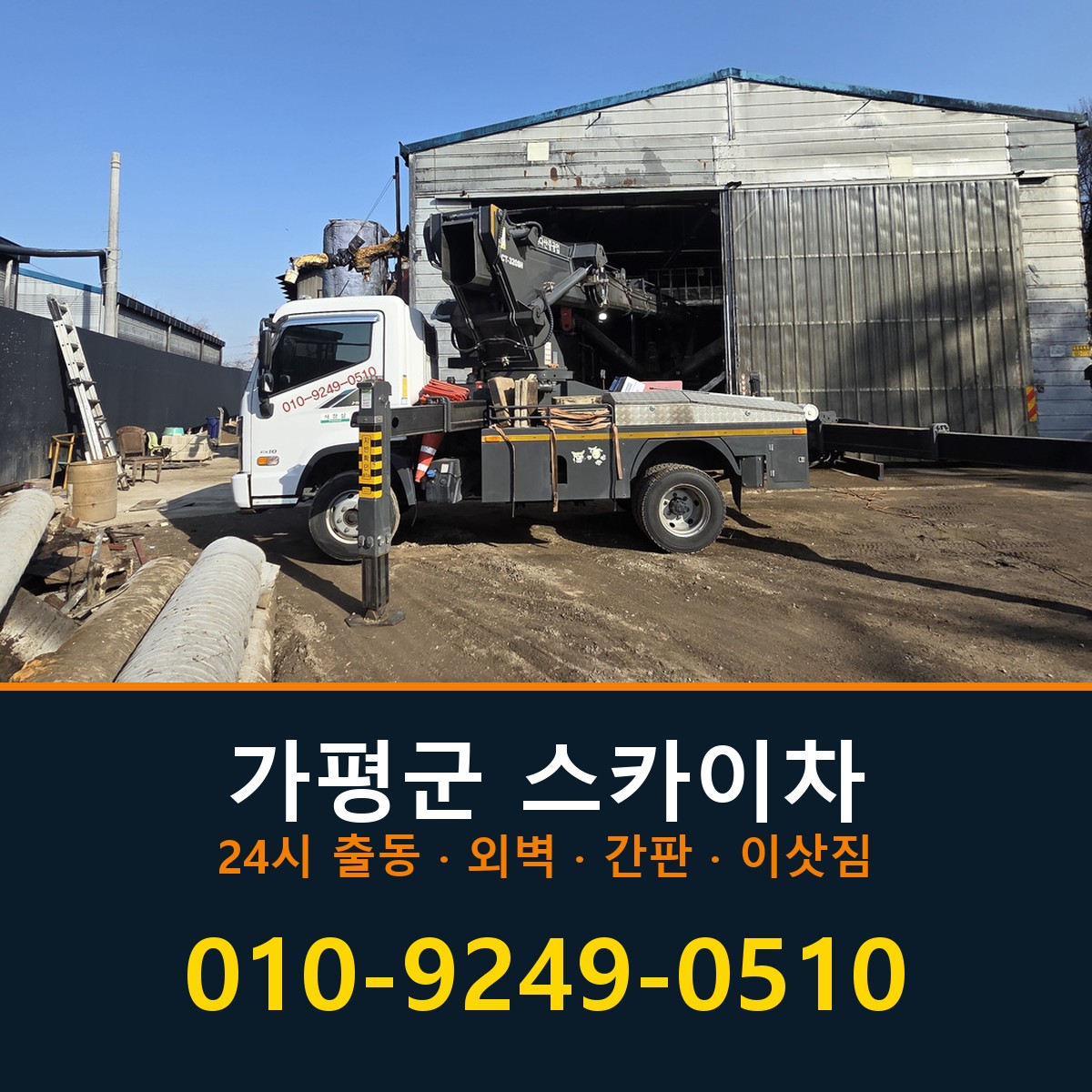 가평군 스카이차 바로 전화연결
