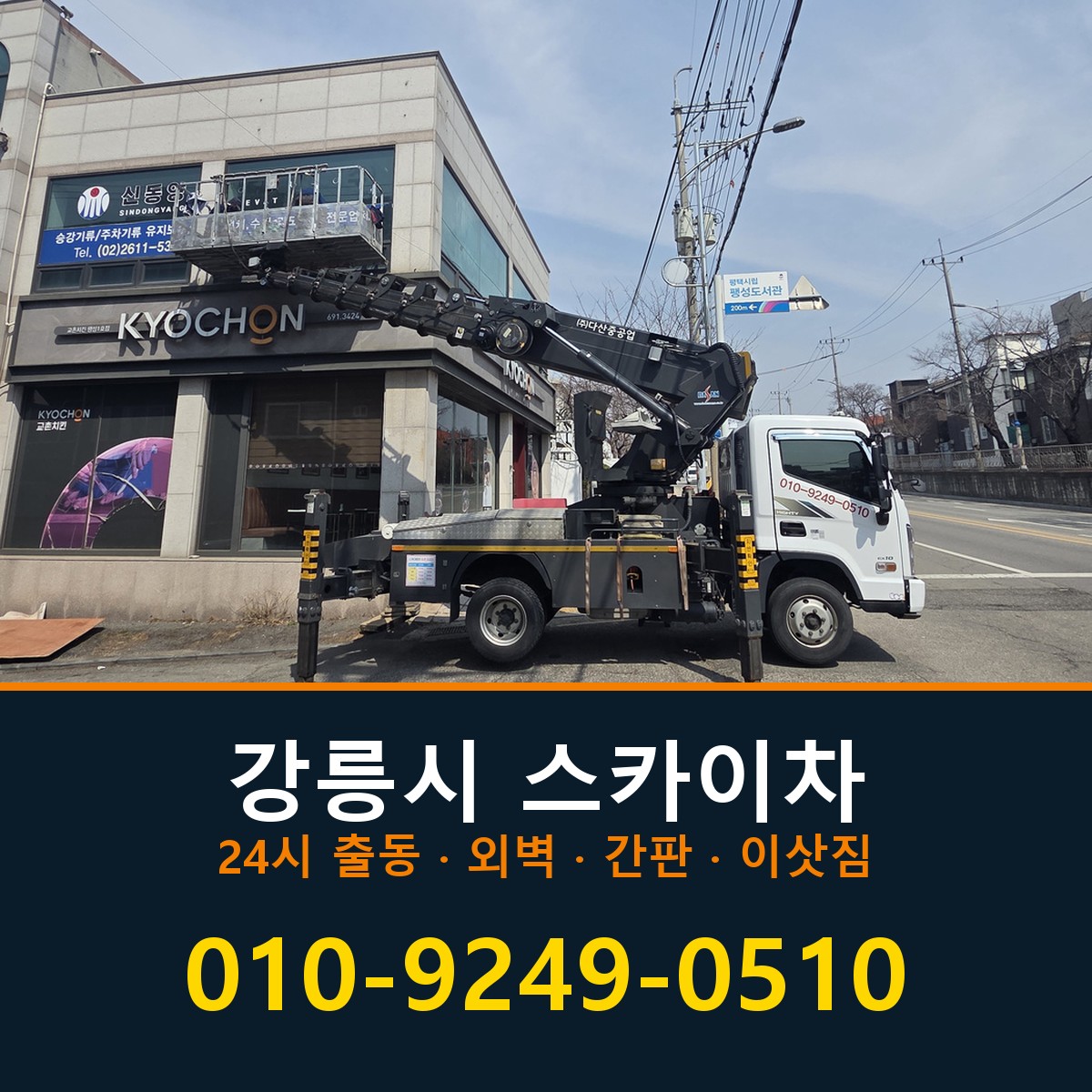 강릉시 스카이차 바로 전화연결