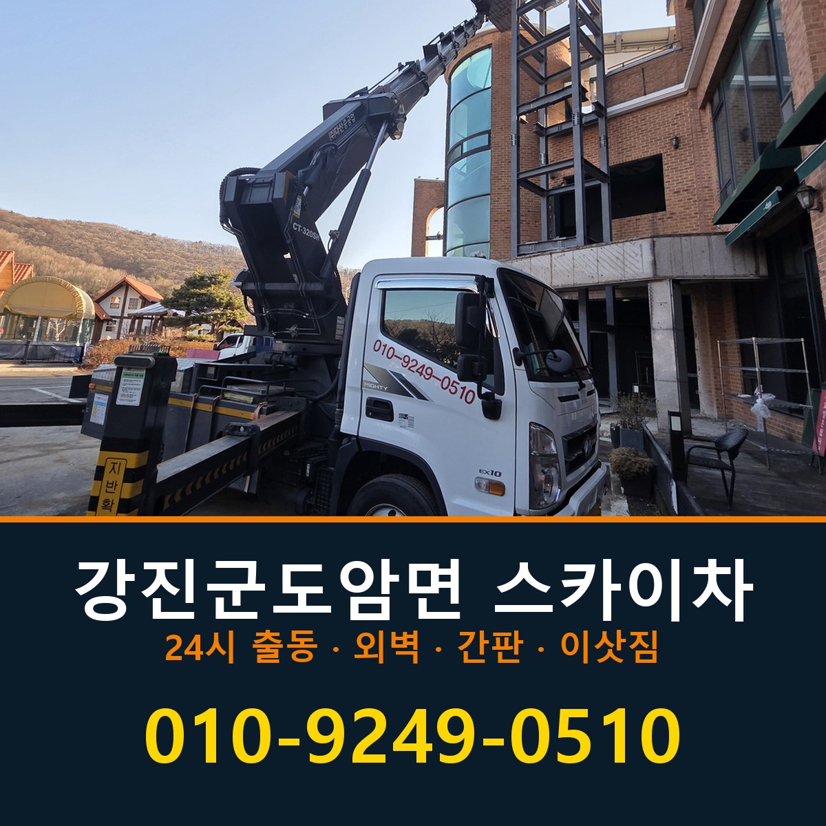 강진군 도암면 스카이차 바로 전화연결