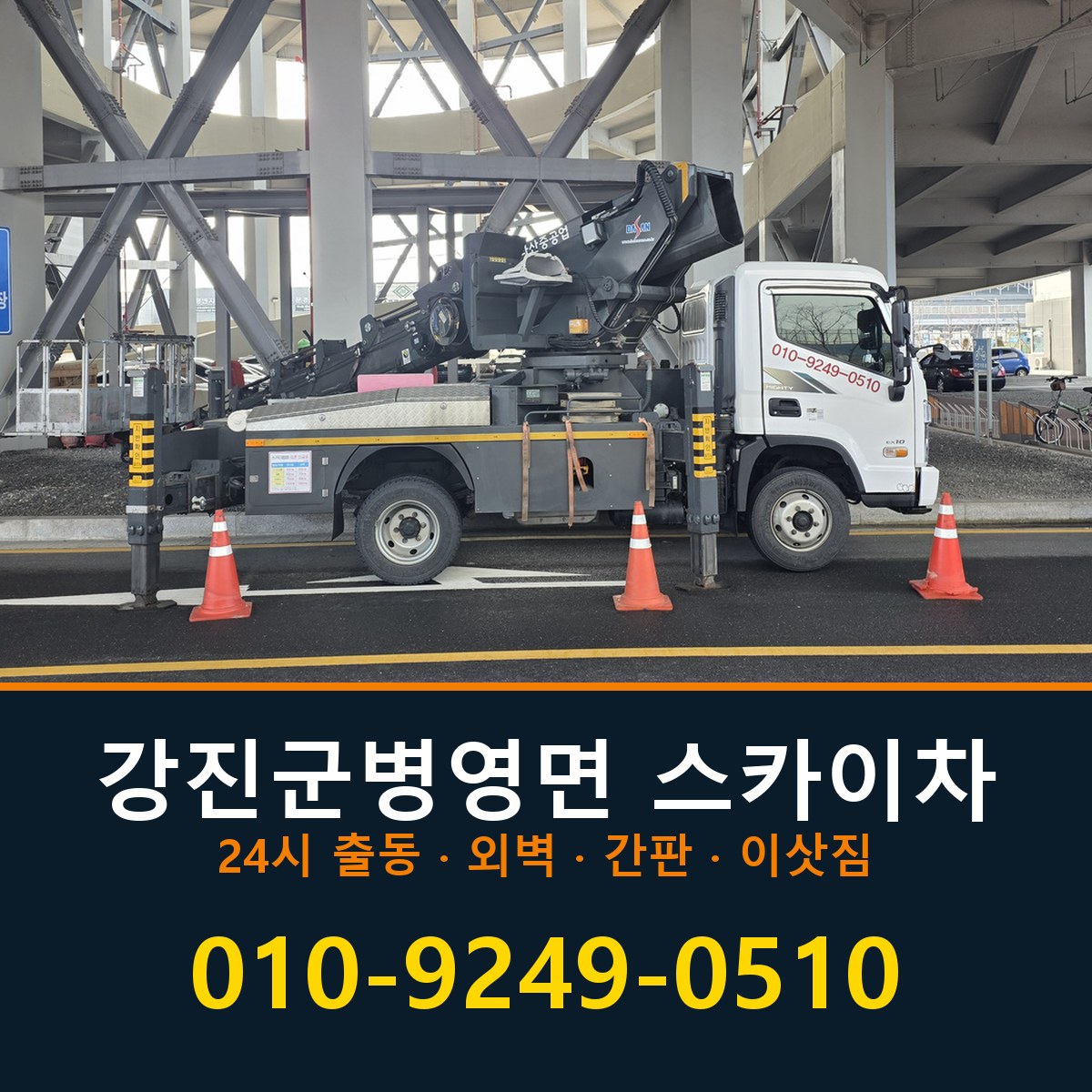 강진군 병영면 스카이차 바로 전화연결