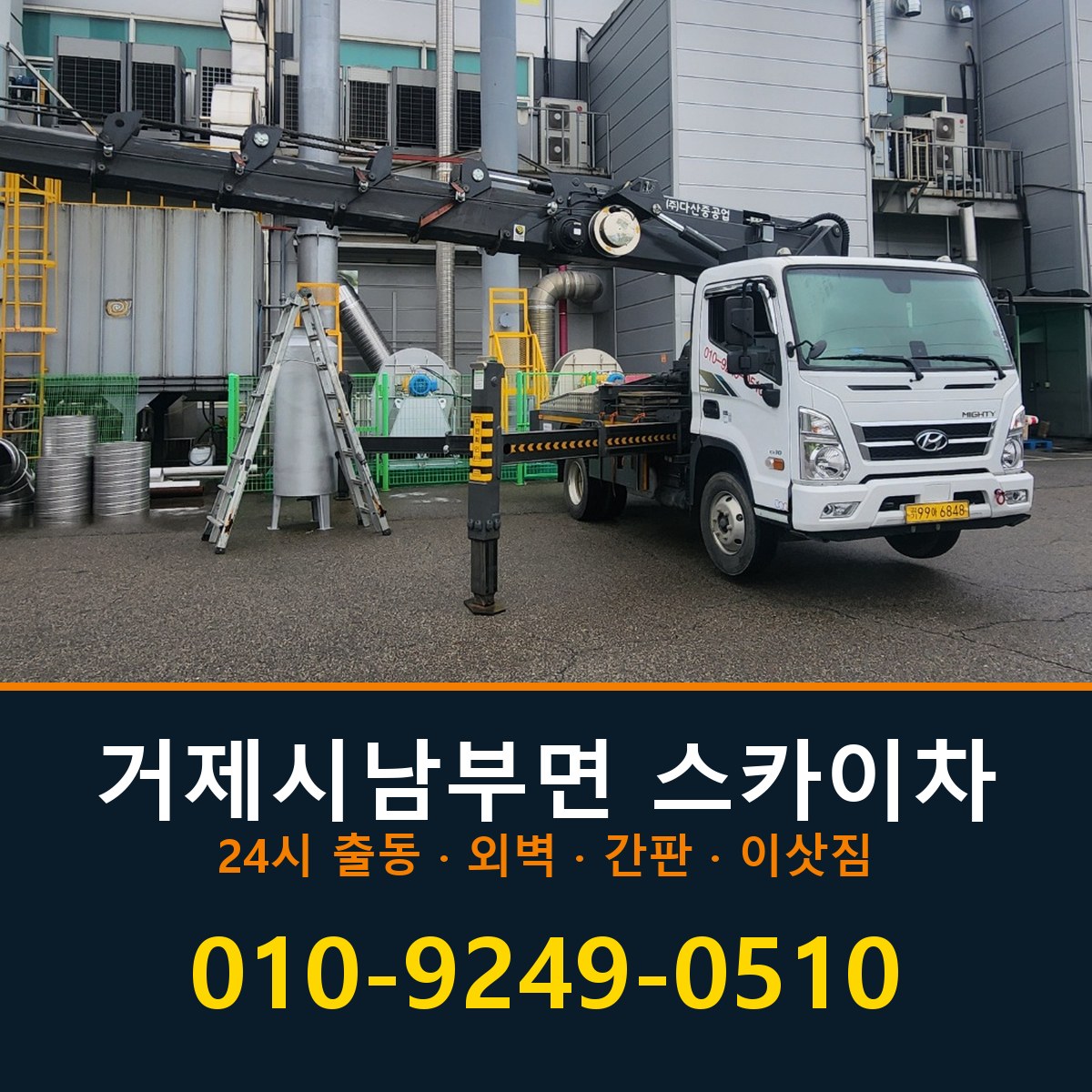 거제시 남부면 스카이차 바로 전화연결