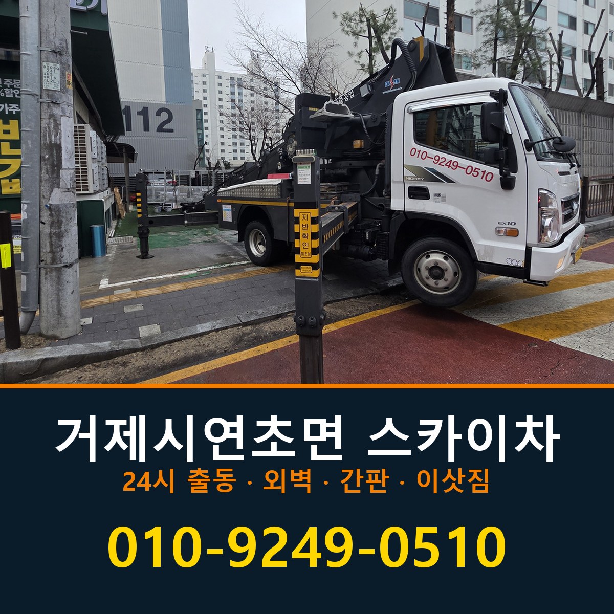 거제시 연초면 스카이차 바로 전화연결