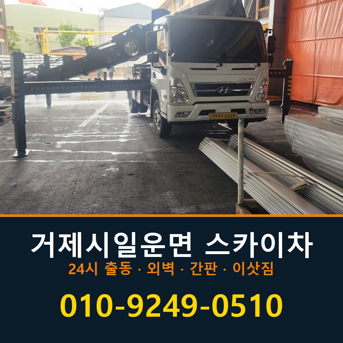 거제시 일운면 스카이차 바로 전화연결