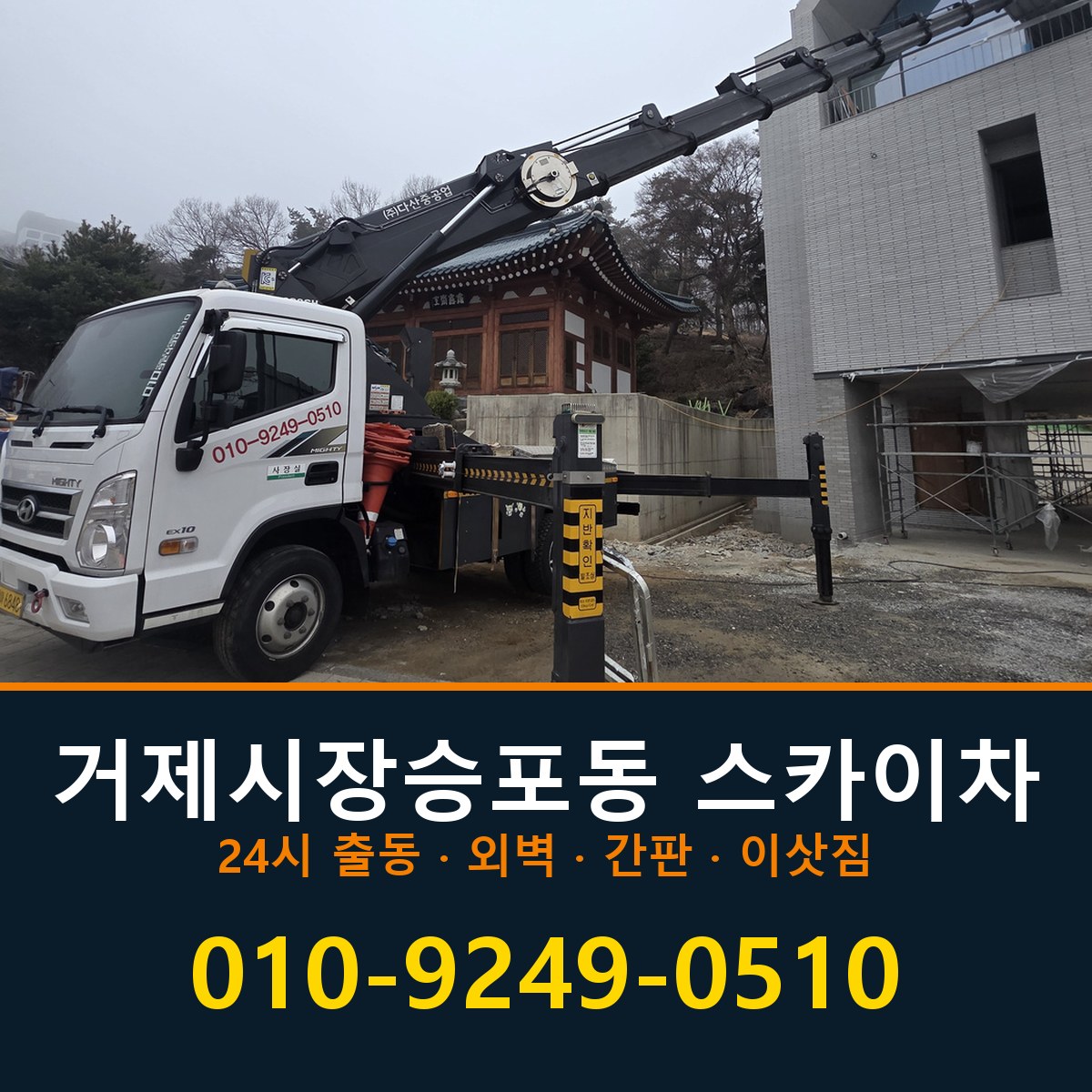 거제시 장승포동 스카이차 바로 전화연결