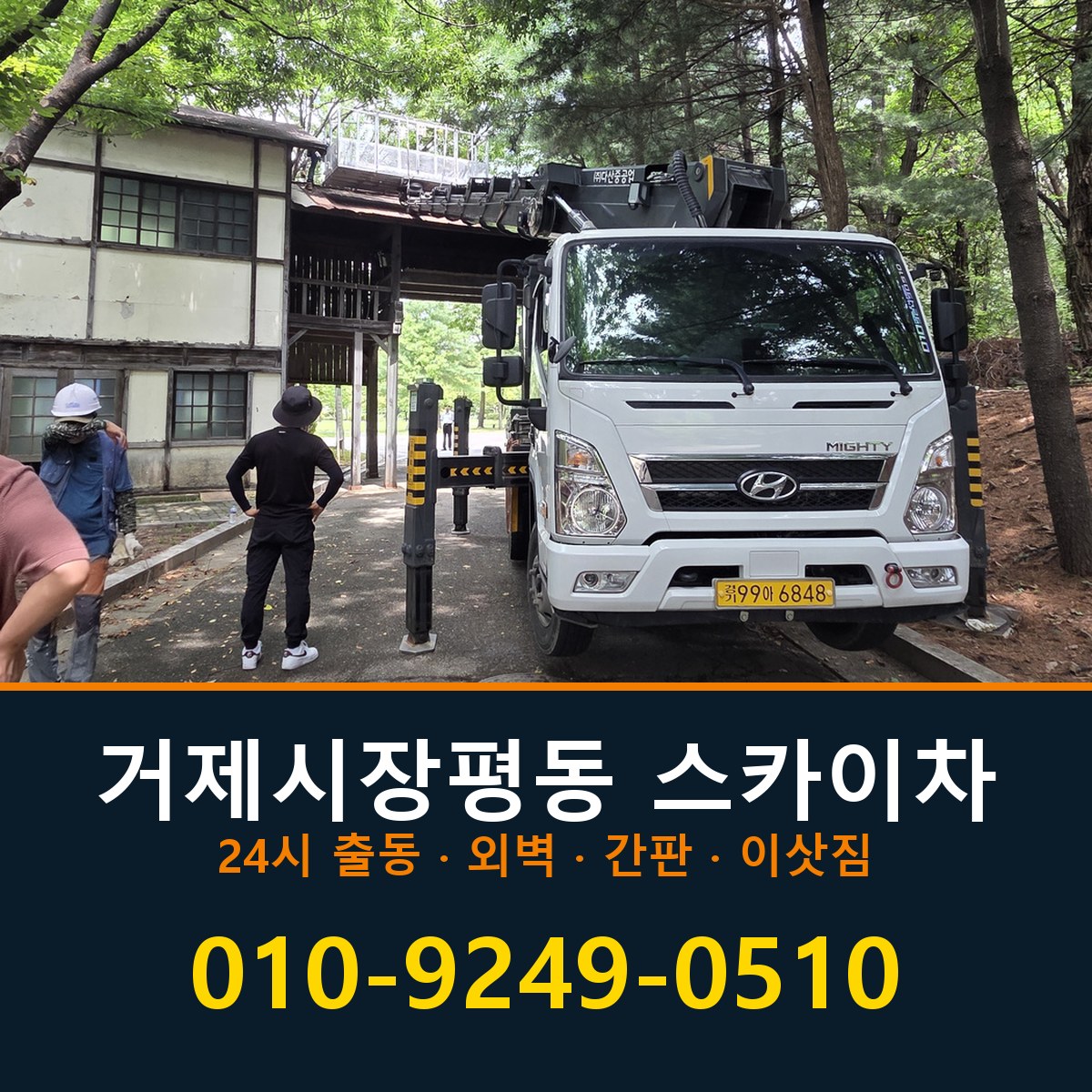 거제시 장평동 스카이차 바로 전화연결