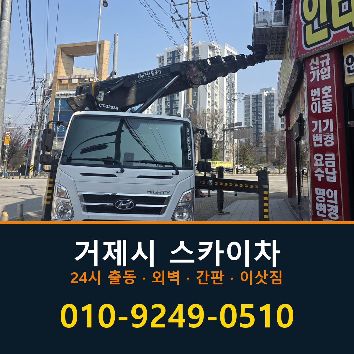 거제시 스카이차 바로 전화연결