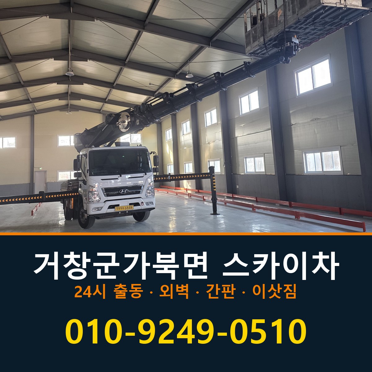 거창군 가북면 스카이차 바로 전화연결