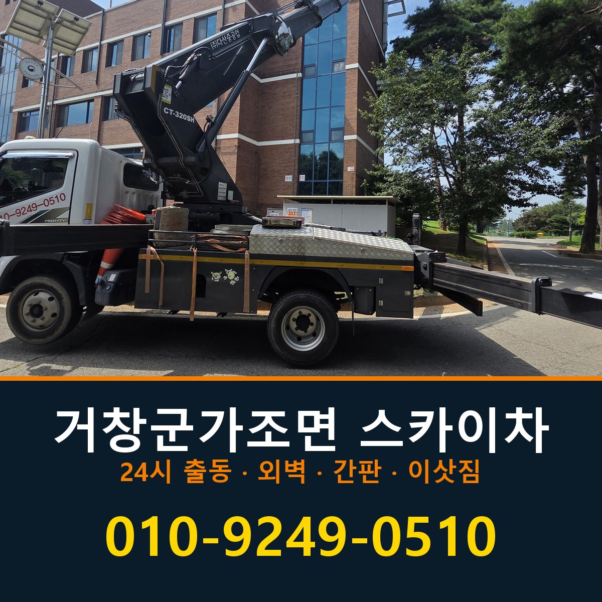 거창군 가조면 스카이차 바로 전화연결