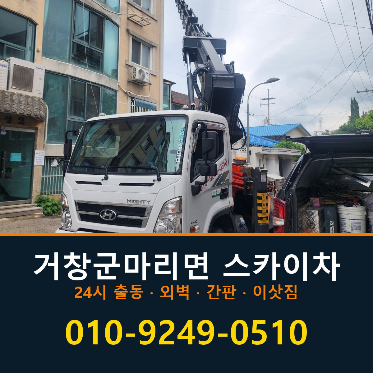 거창군 마리면 스카이차 바로 전화연결