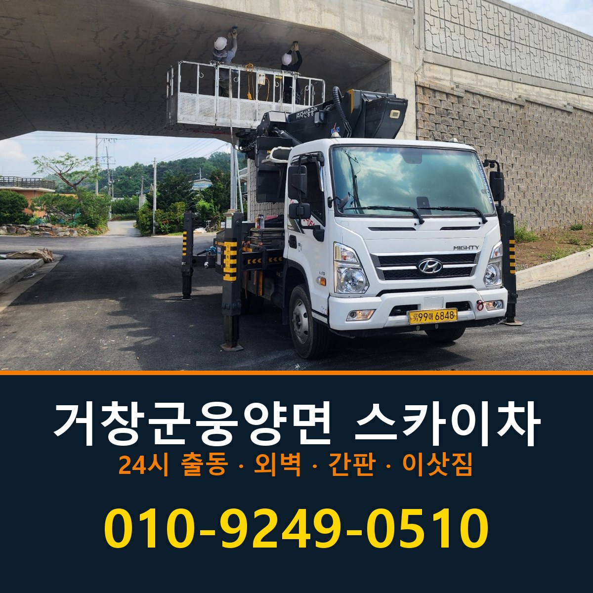 거창군 웅양면 스카이차 바로 전화연결