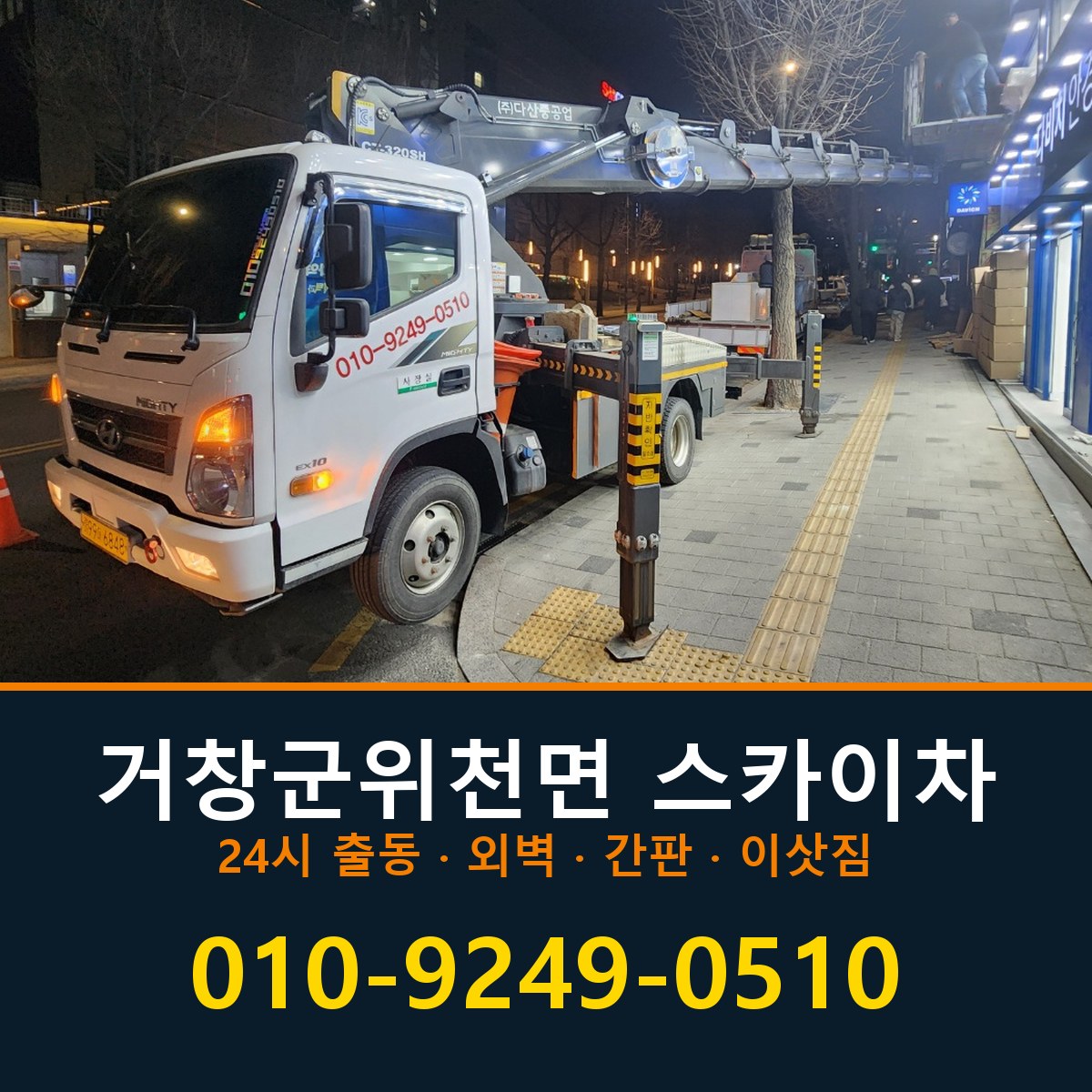 거창군 위천면 스카이차 바로 전화연결