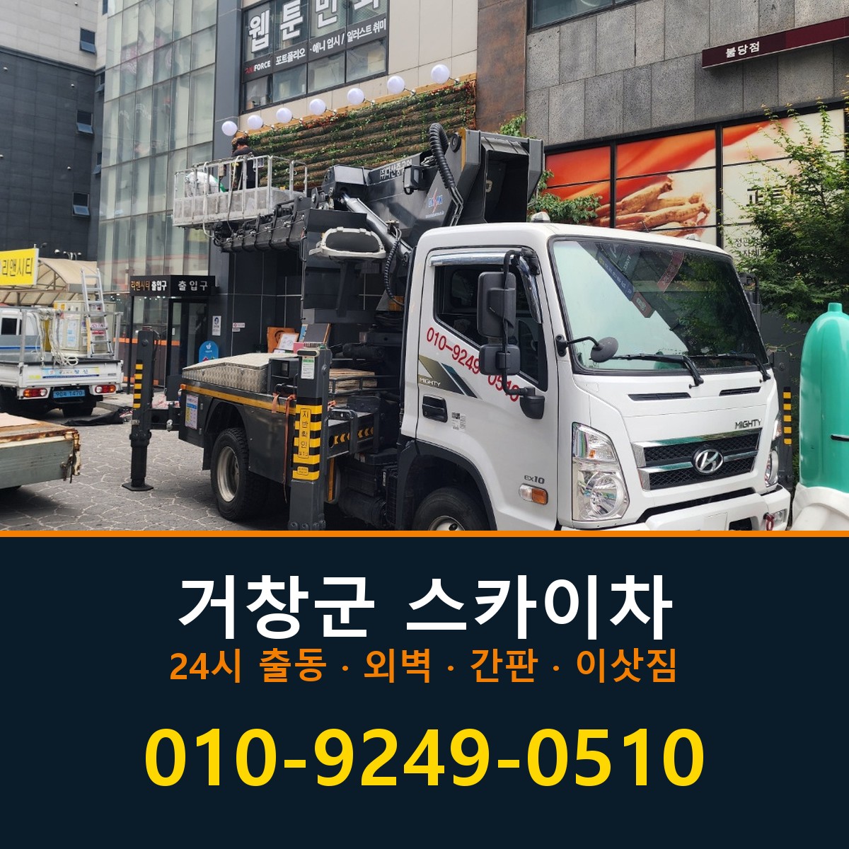 거창군 스카이차 바로 전화연결