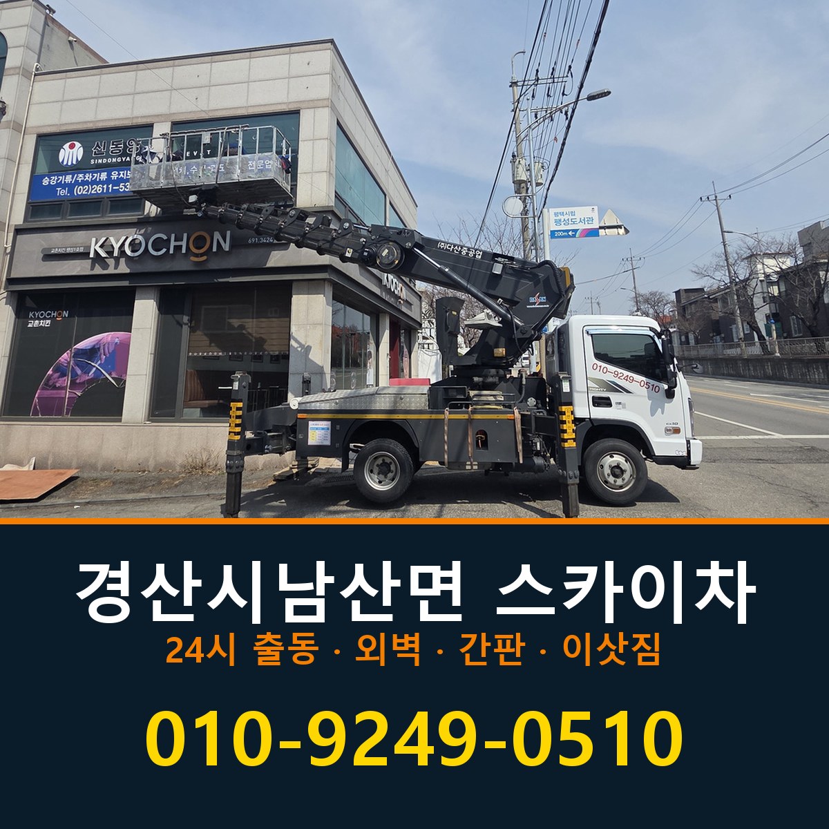 경산시 남산면 스카이차 바로 전화연결