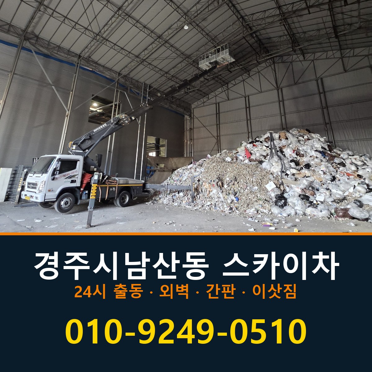 경주시 남산동 스카이차 바로 전화연결