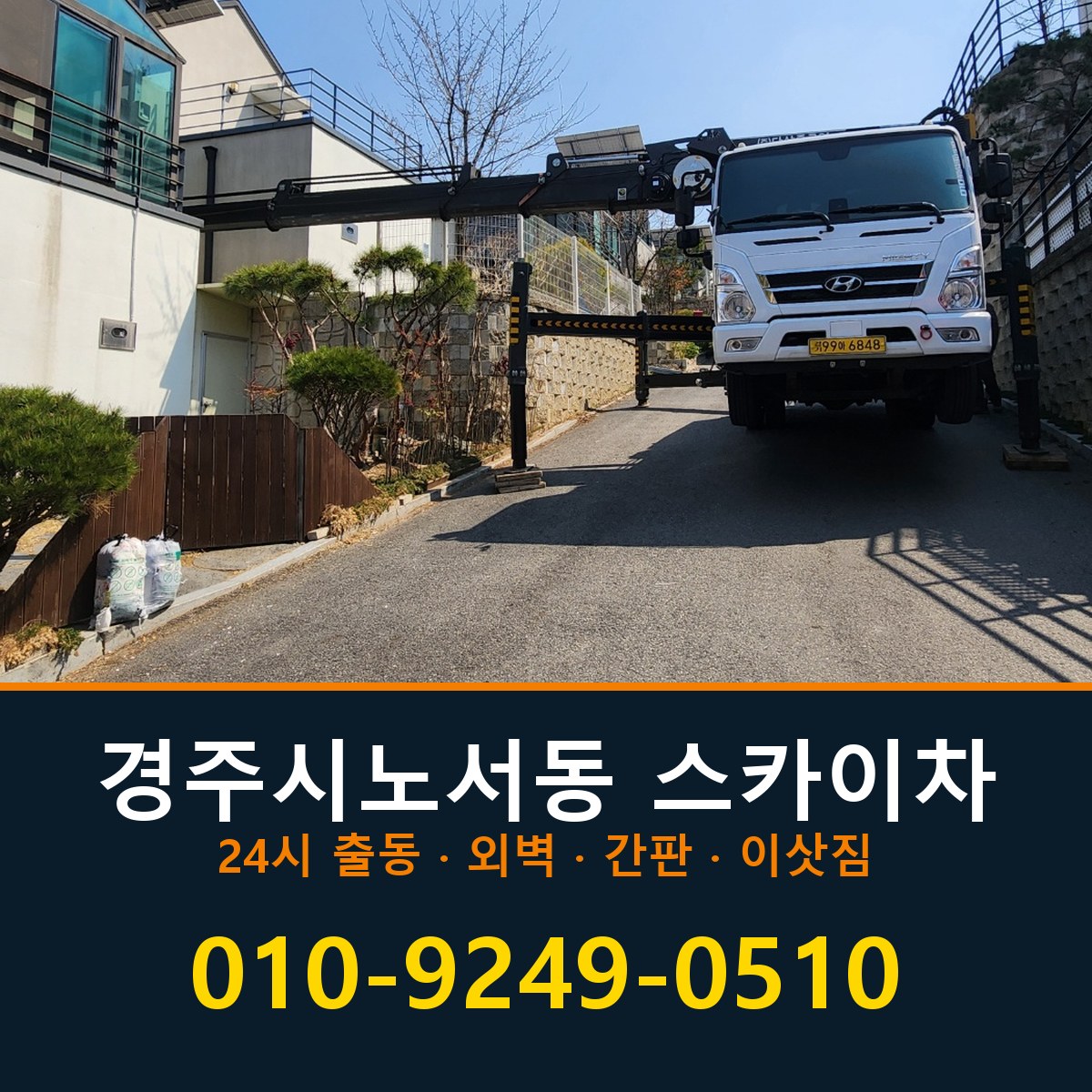 경주시 노서동 스카이차 바로 전화연결