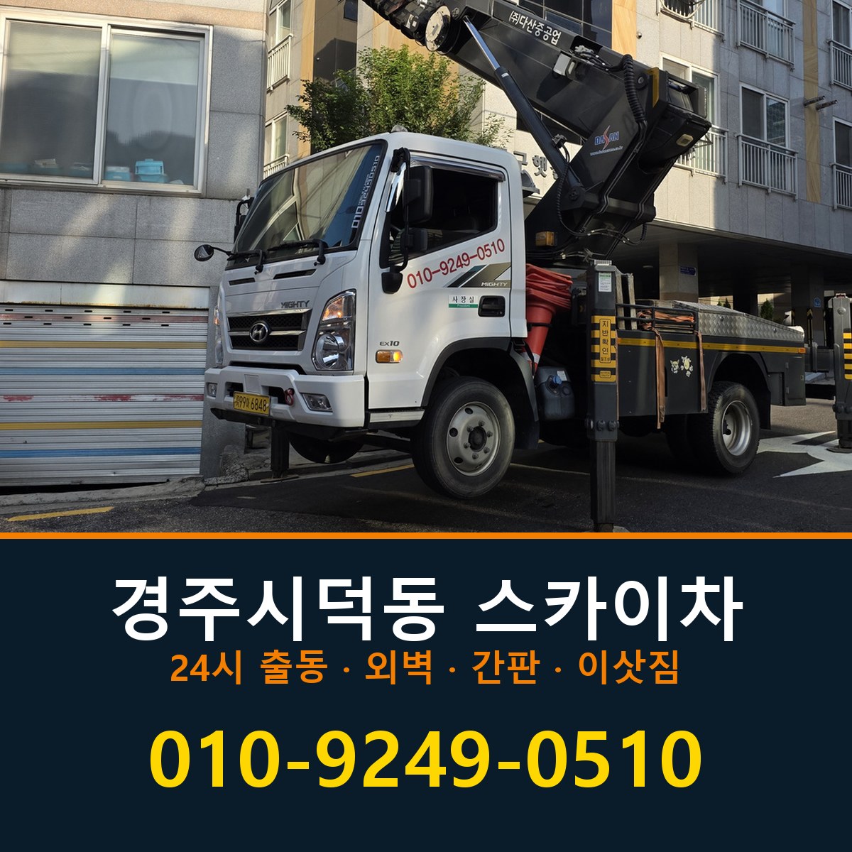 경주시 덕동 스카이차 바로 전화연결