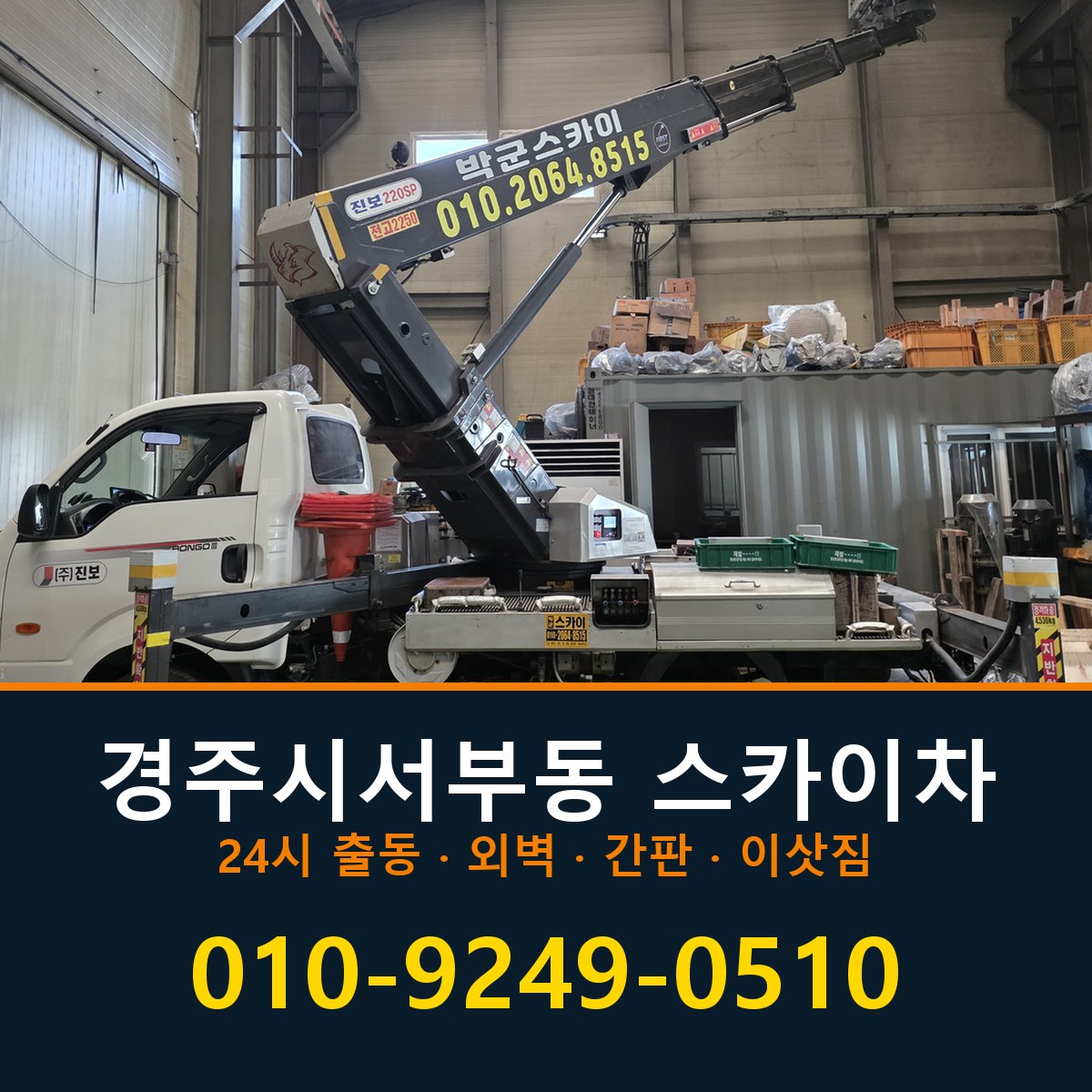 경주시 서부동 스카이차 바로 전화연결