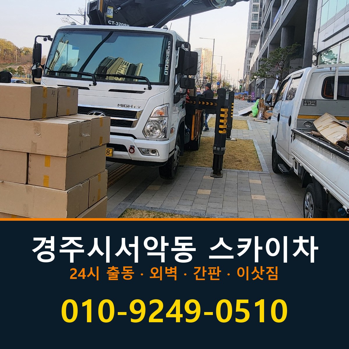 경주시 서악동 스카이차 바로 전화연결