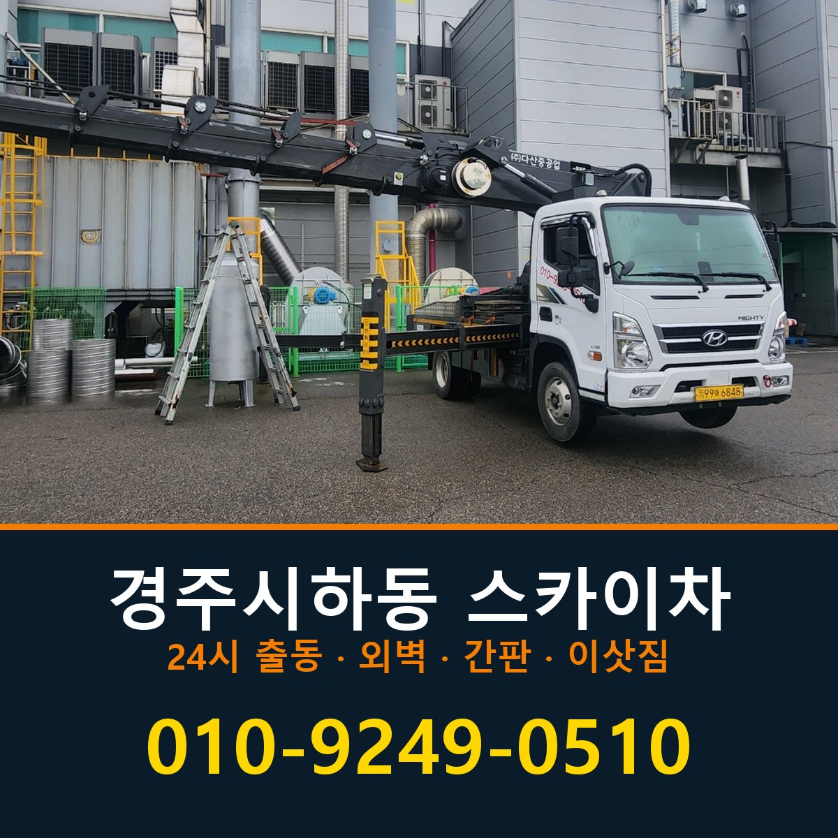경주시 하동 스카이차 바로 전화연결