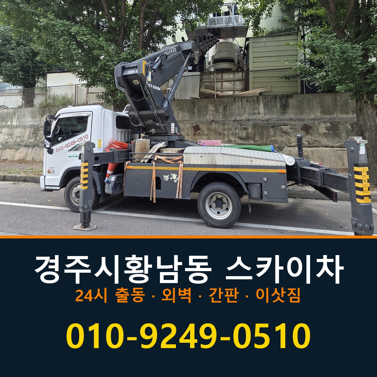 경주시 황남동 스카이차 바로 전화연결