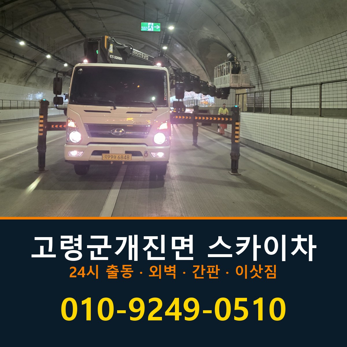고령군 개진면 스카이차 바로 전화연결