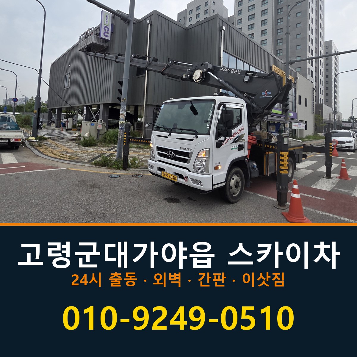 고령군 대가야읍 스카이차 바로 전화연결