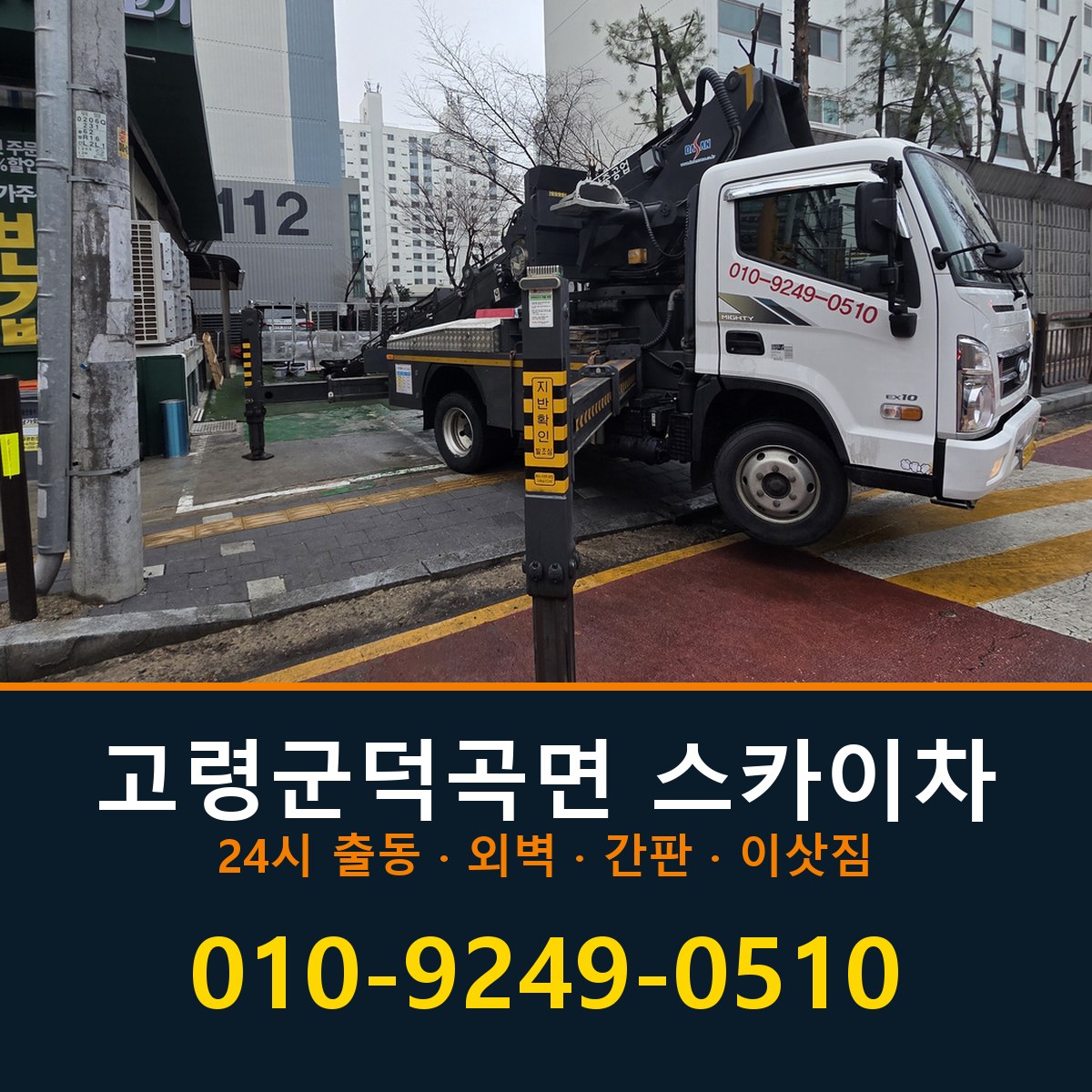 고령군 덕곡면 스카이차 바로 전화연결