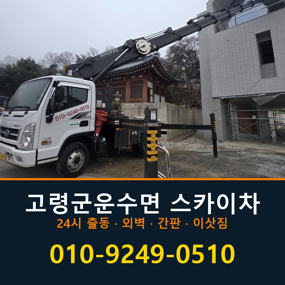 고령군 운수면 스카이차 바로 전화연결