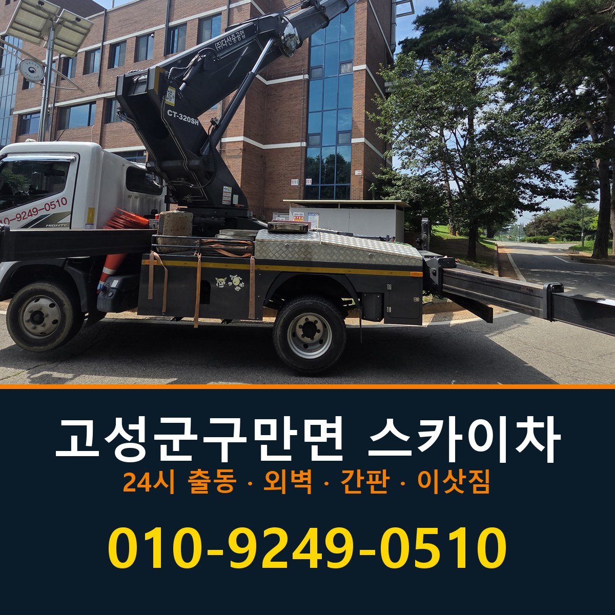 고성군 구만면 스카이차 바로 전화연결