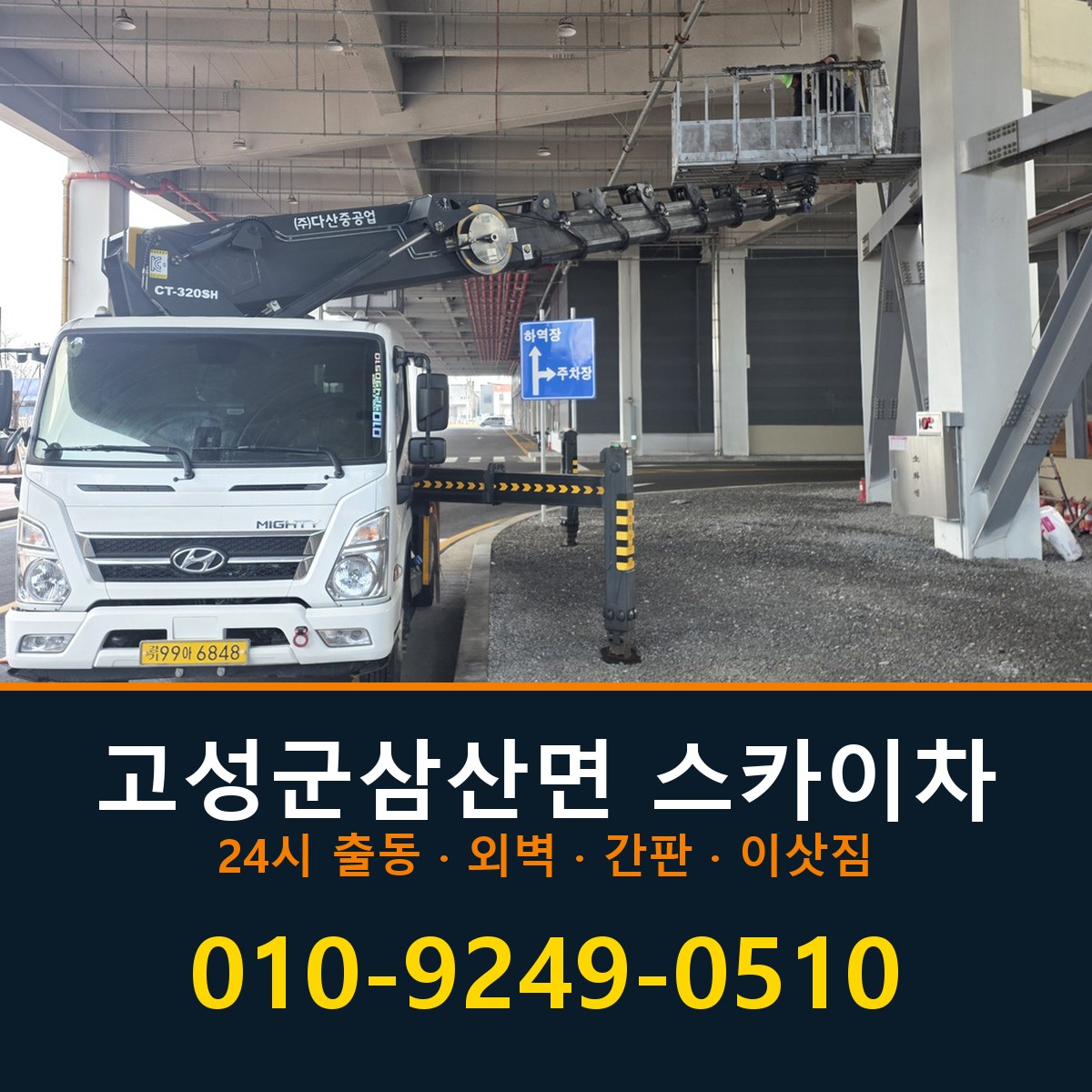 고성군 삼산면 스카이차 바로 전화연결