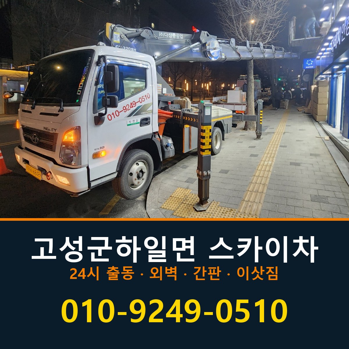 고성군 하일면 스카이차 바로 전화연결