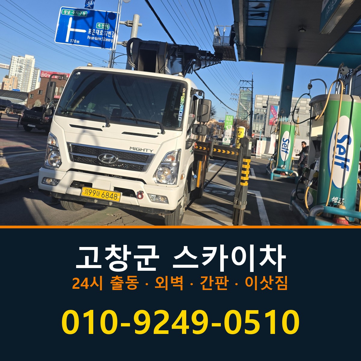 고창군 스카이차 바로 전화연결