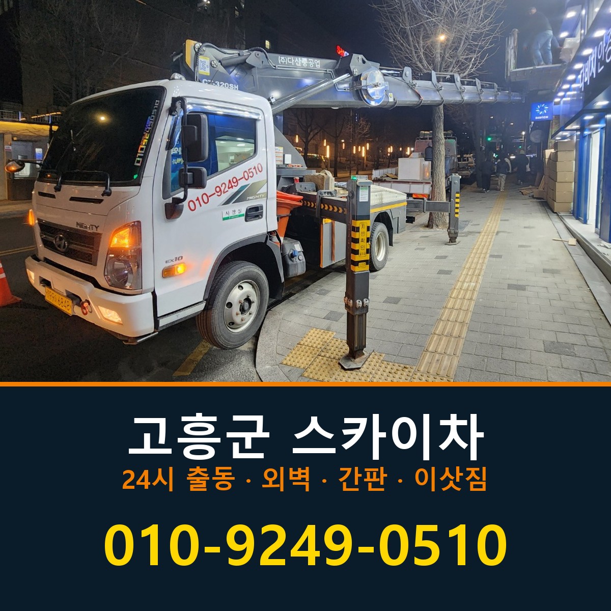 고흥군 스카이차 바로 전화연결