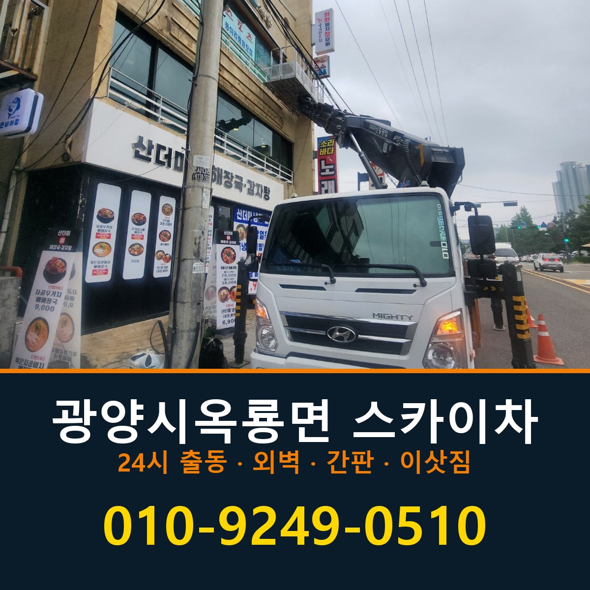 광양시 옥룡면 스카이차 바로 전화연결