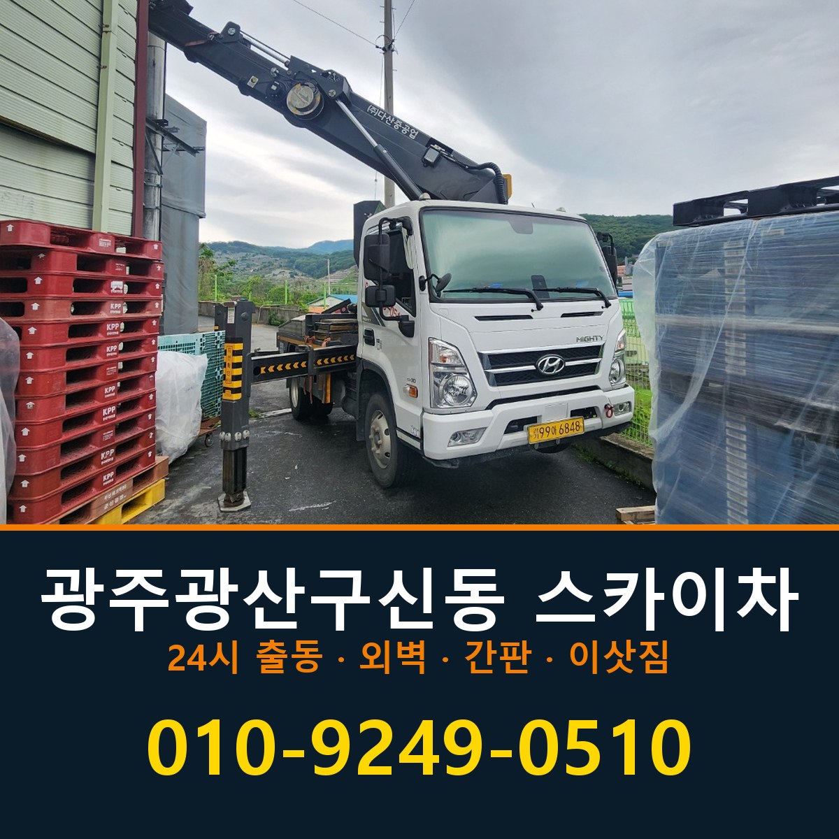 광주 광산구 신동 스카이차 바로 전화연결