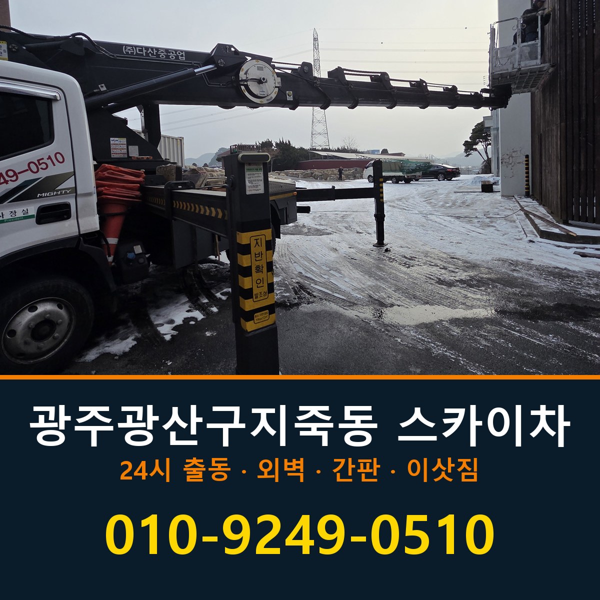 광주 광산구 지죽동 스카이차 바로 전화연결