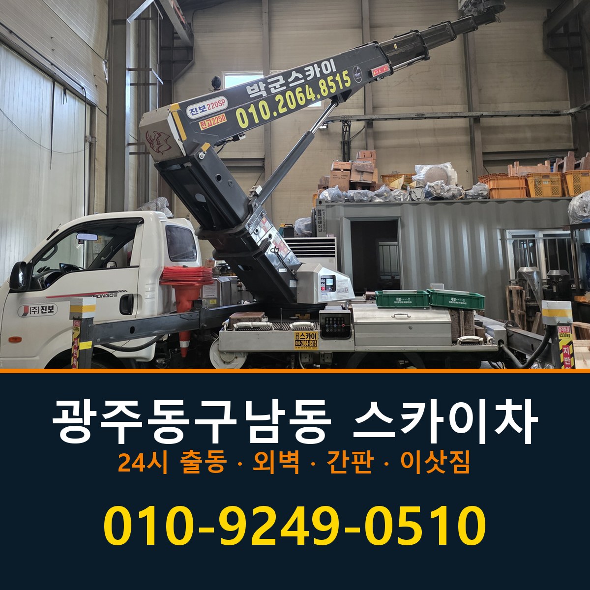 광주 동구 남동 스카이차 바로 전화연결
