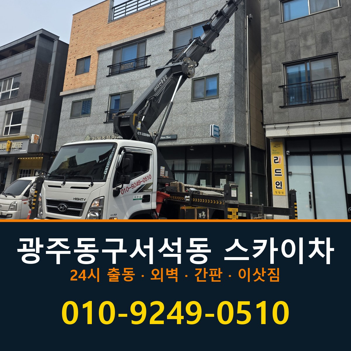 광주 동구 서석동 스카이차 바로 전화연결