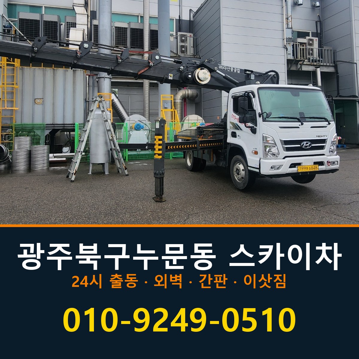 광주 북구 누문동 스카이차 바로 전화연결
