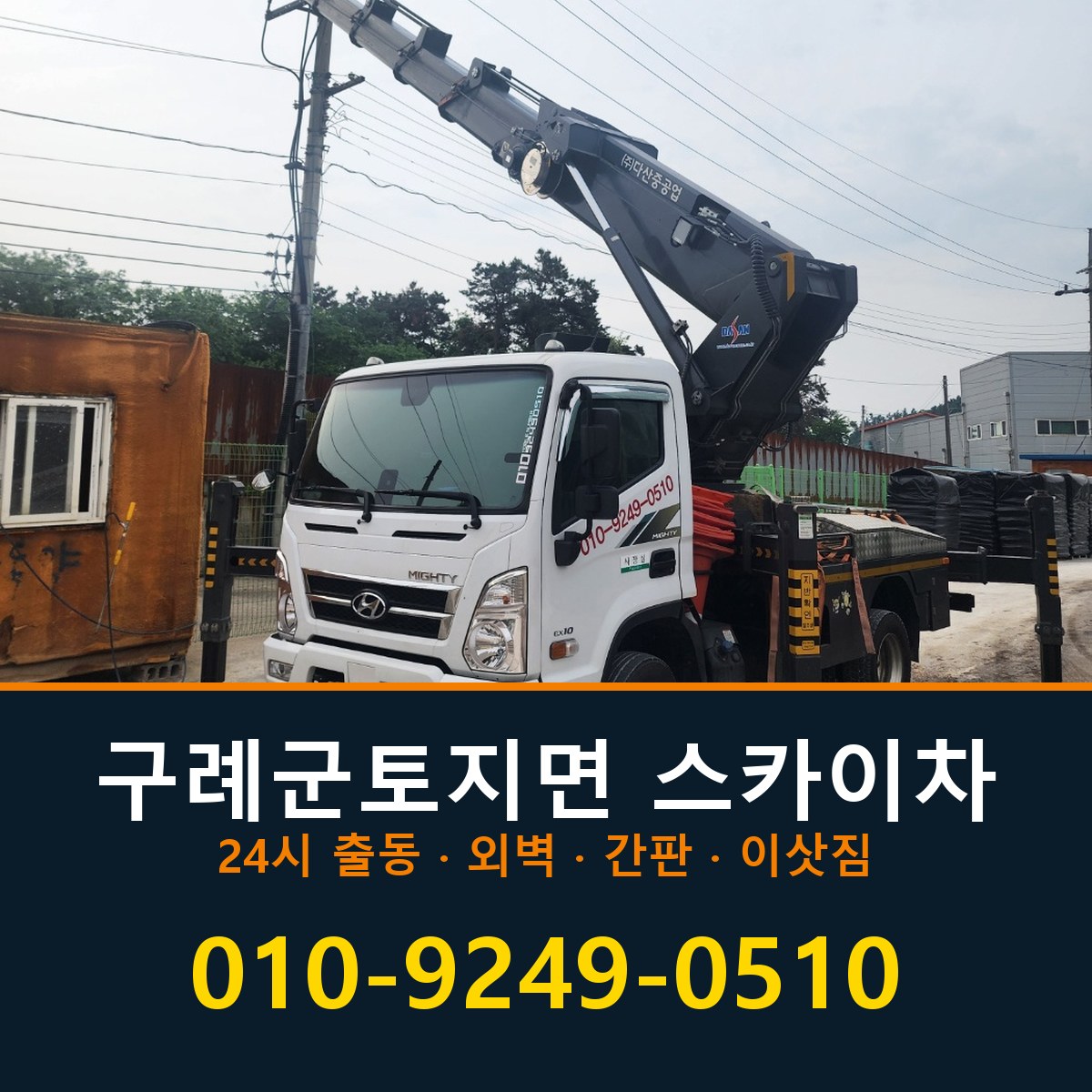 구례군 토지면 스카이차 바로 전화연결