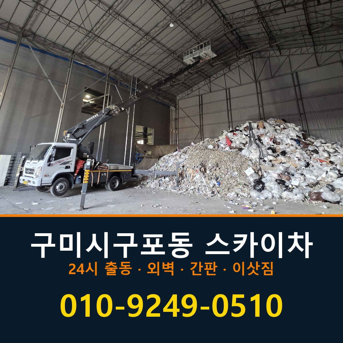 구미시 구포동 스카이차 바로 전화연결