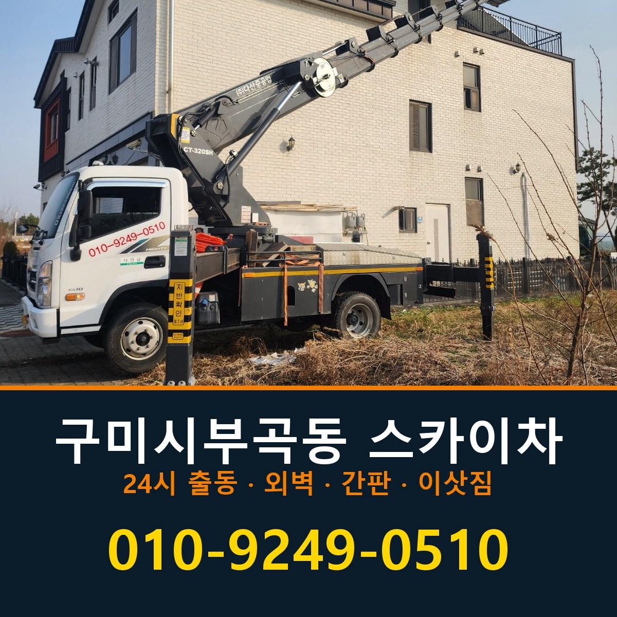 구미시 부곡동 스카이차 바로 전화연결