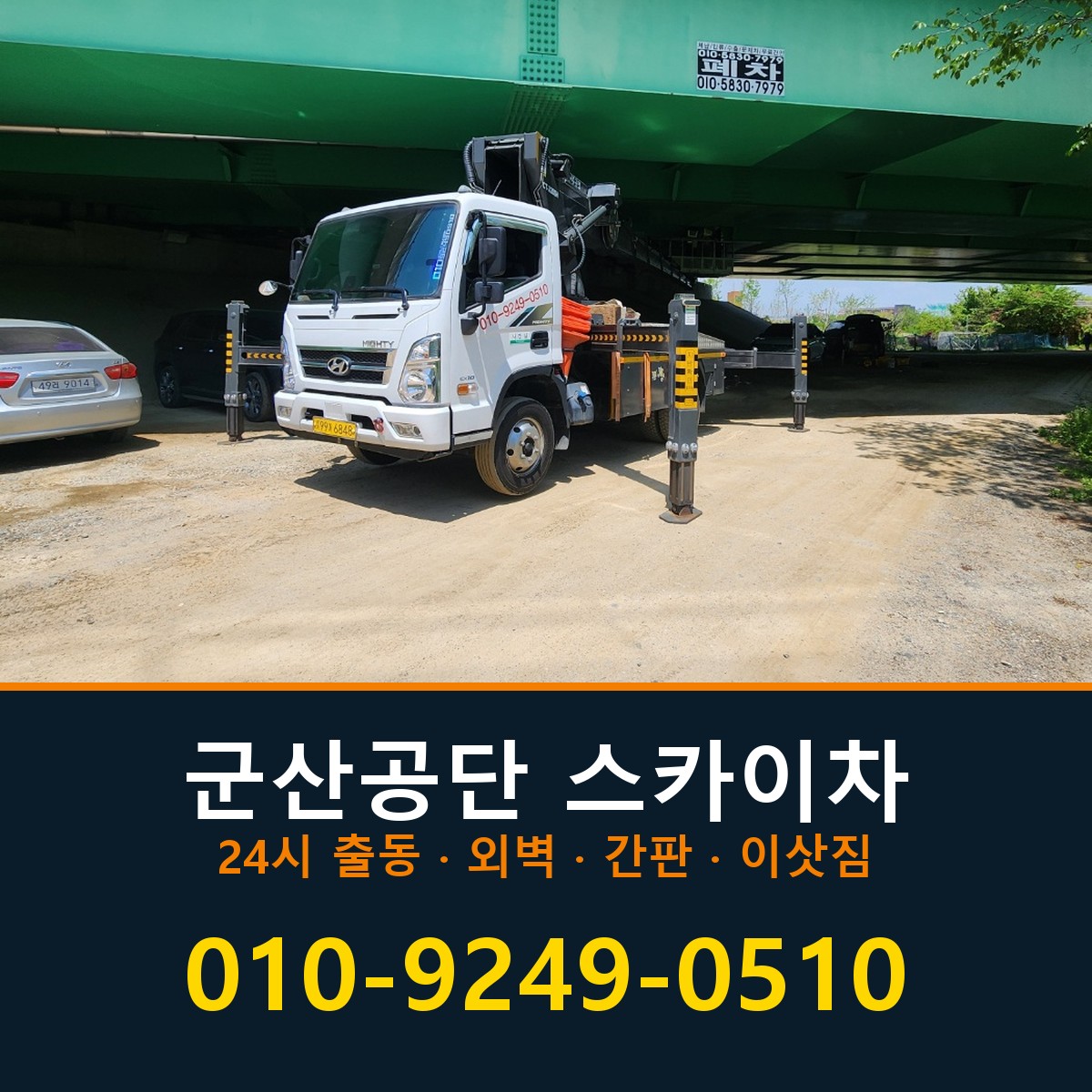 군산공단 스카이차 바로 전화연결