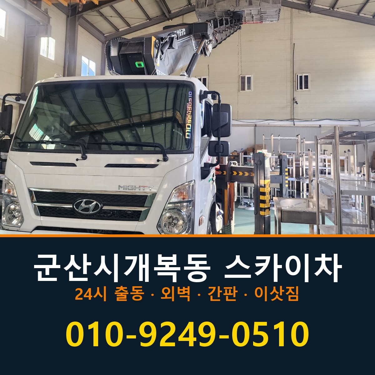 군산시 개복동 스카이차 바로 전화연결