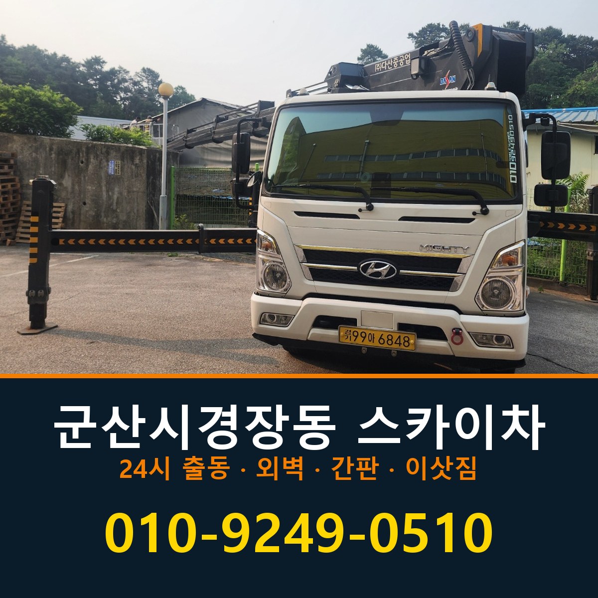 군산시 경장동 스카이차 바로 전화연결