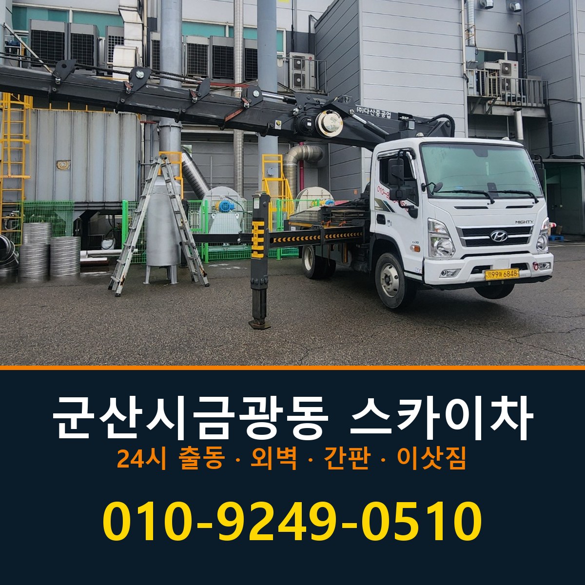 군산시 금광동 스카이차 바로 전화연결
