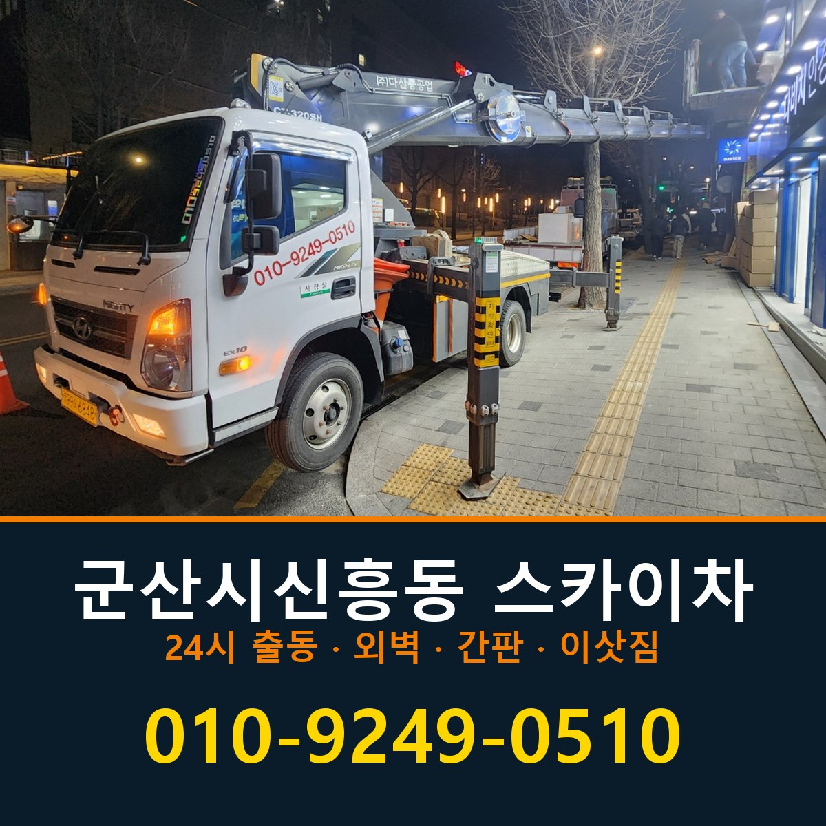 군산시 신흥동 스카이차 바로 전화연결
