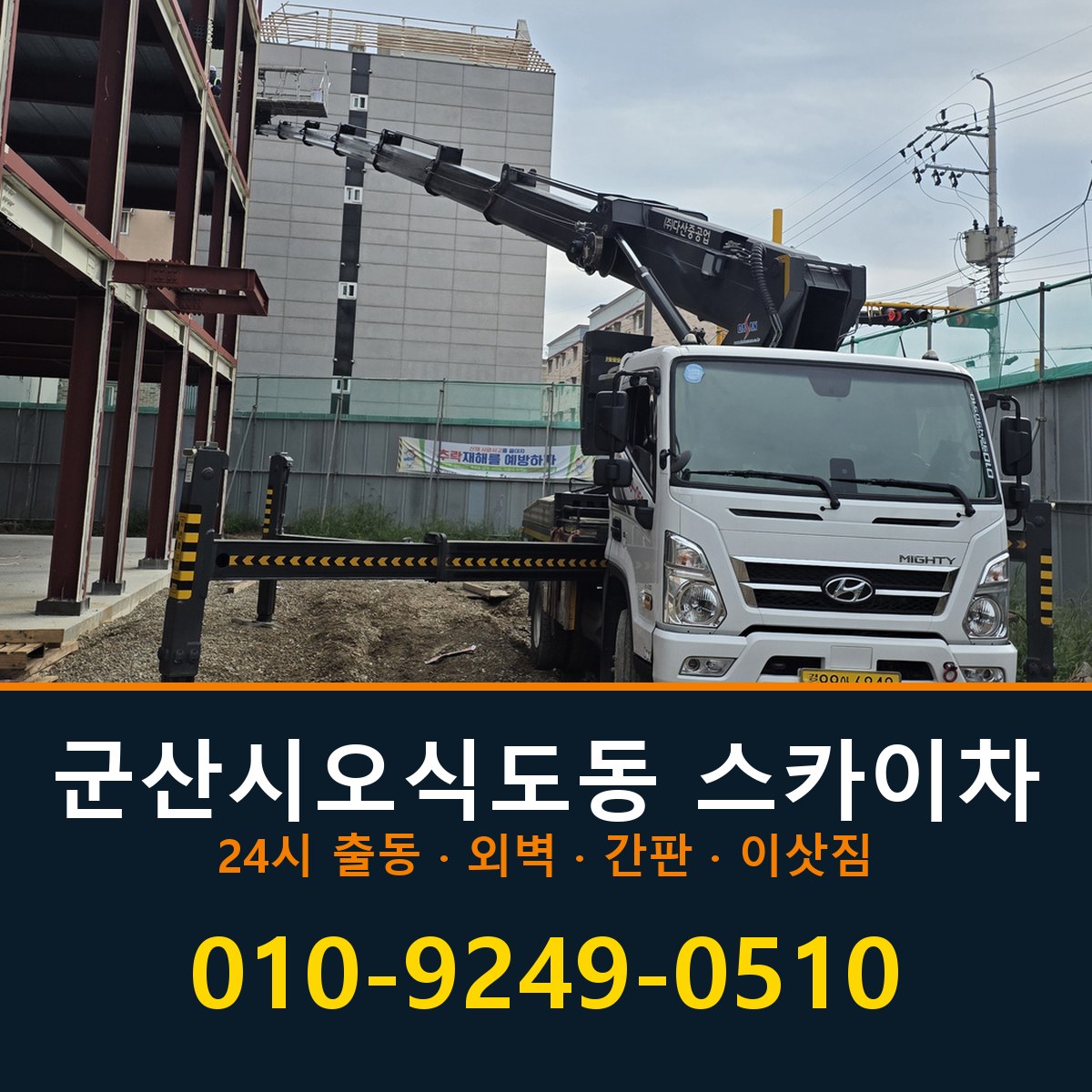 군산시 오식도동 스카이차 바로 전화연결