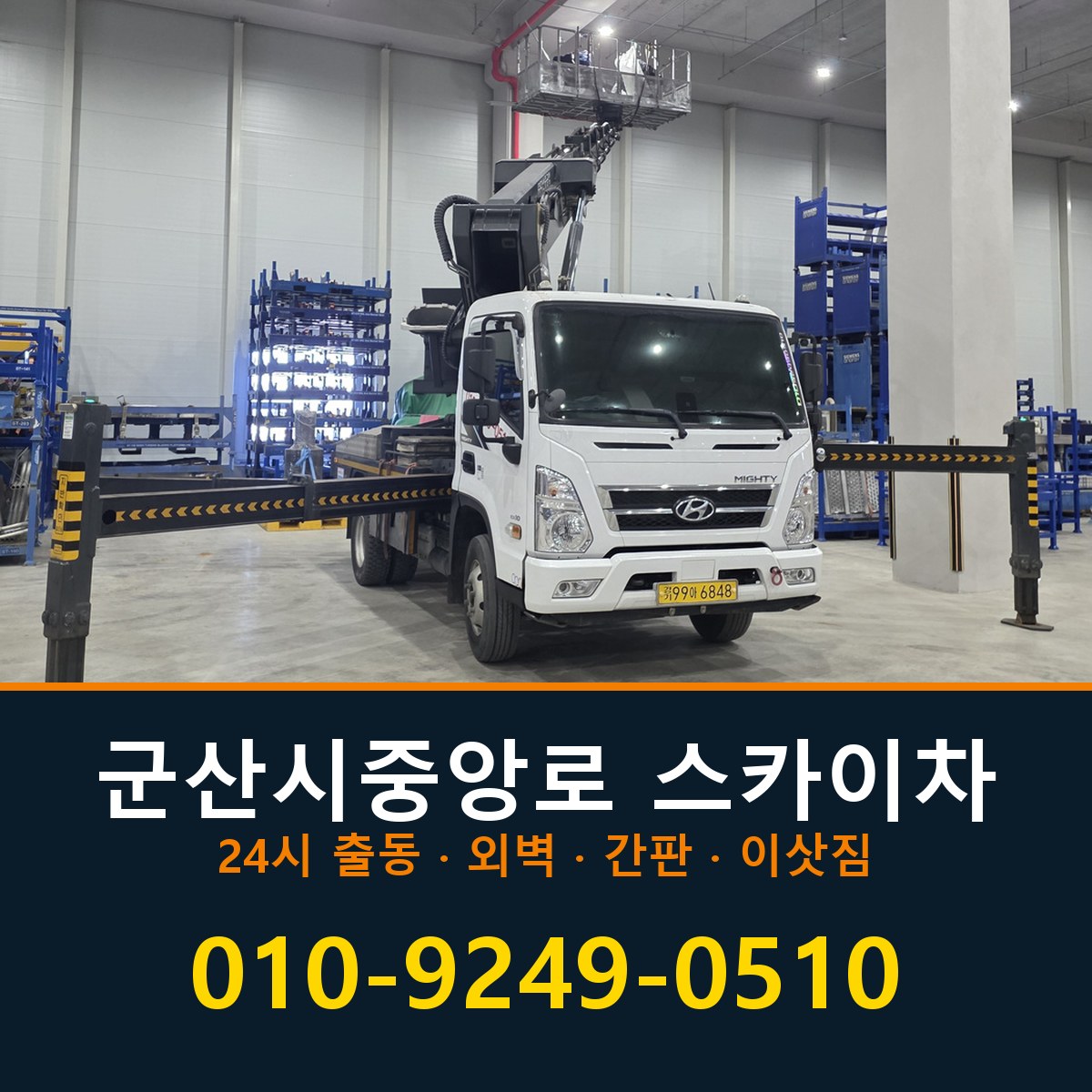 군산시 중앙로 스카이차 바로 전화연결