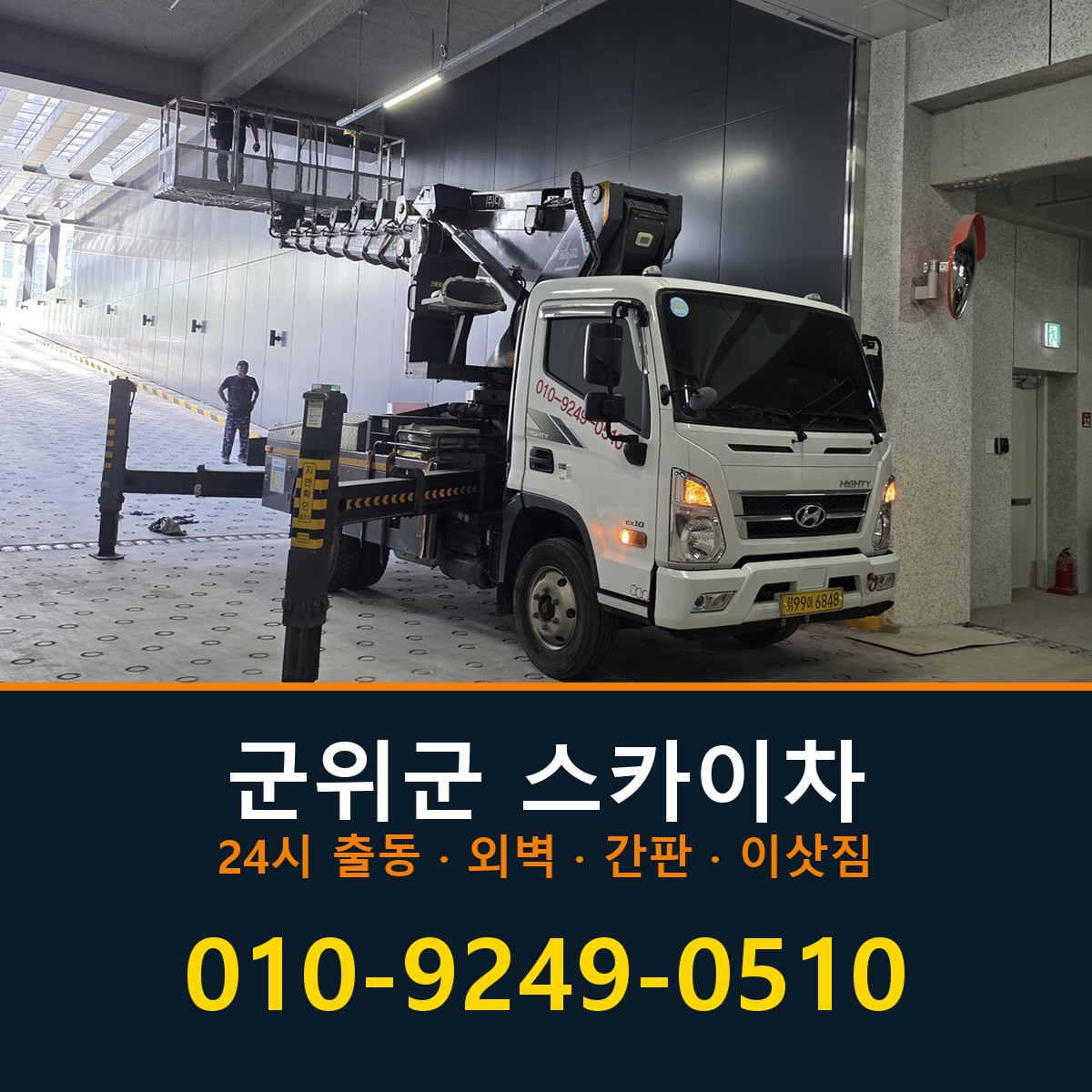 군위군 스카이차 바로 전화연결